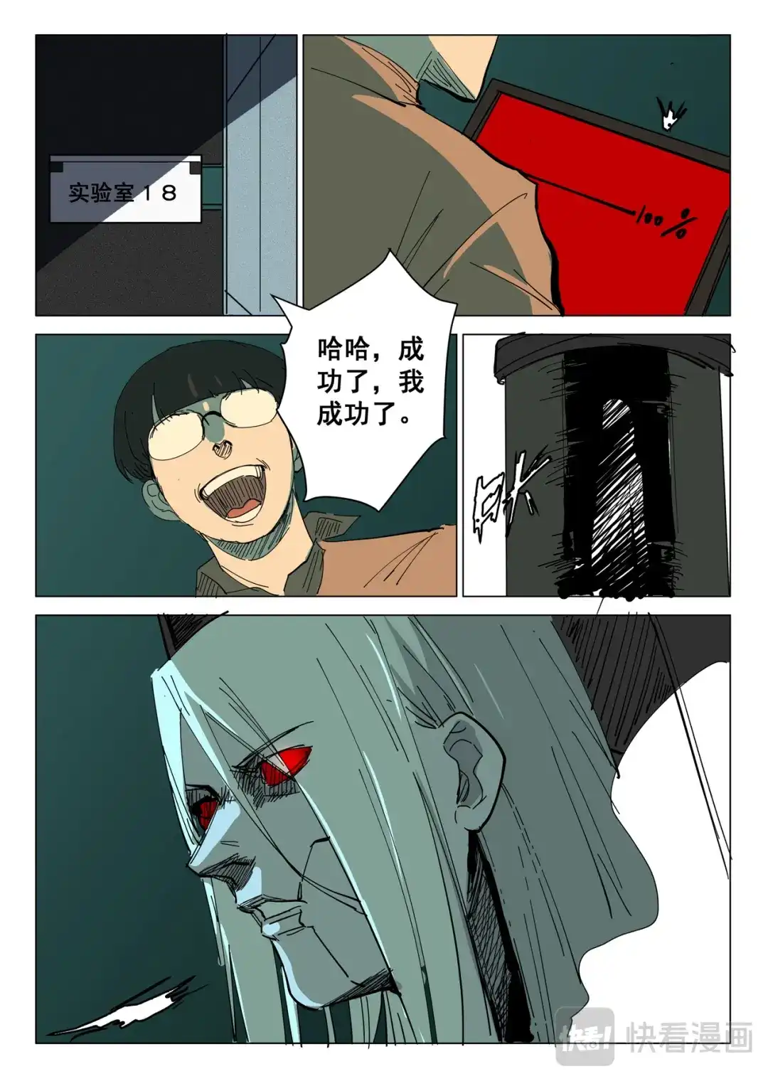 《染色体47号》第391话 第5页