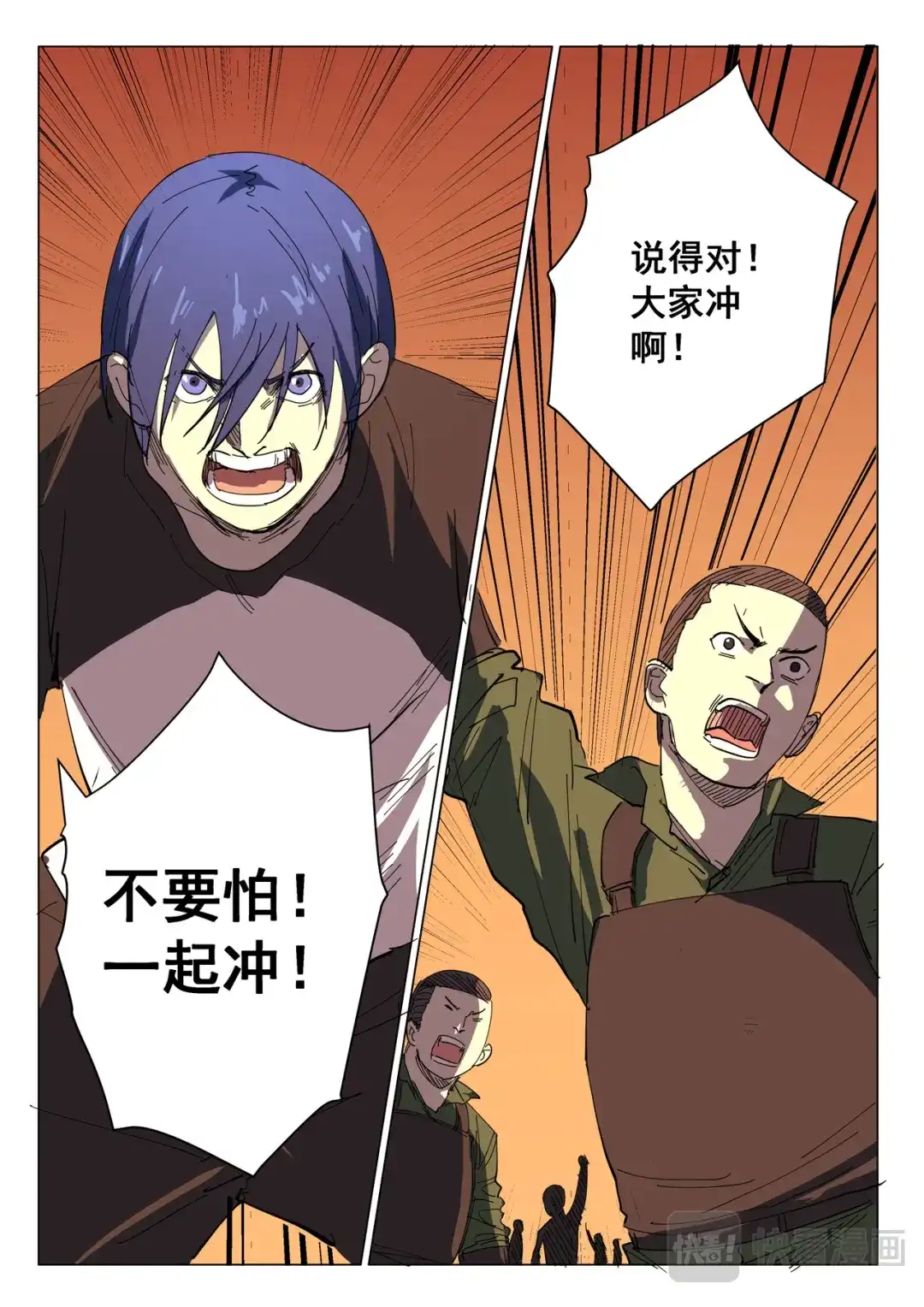 《染色体47号》第391话 第4页