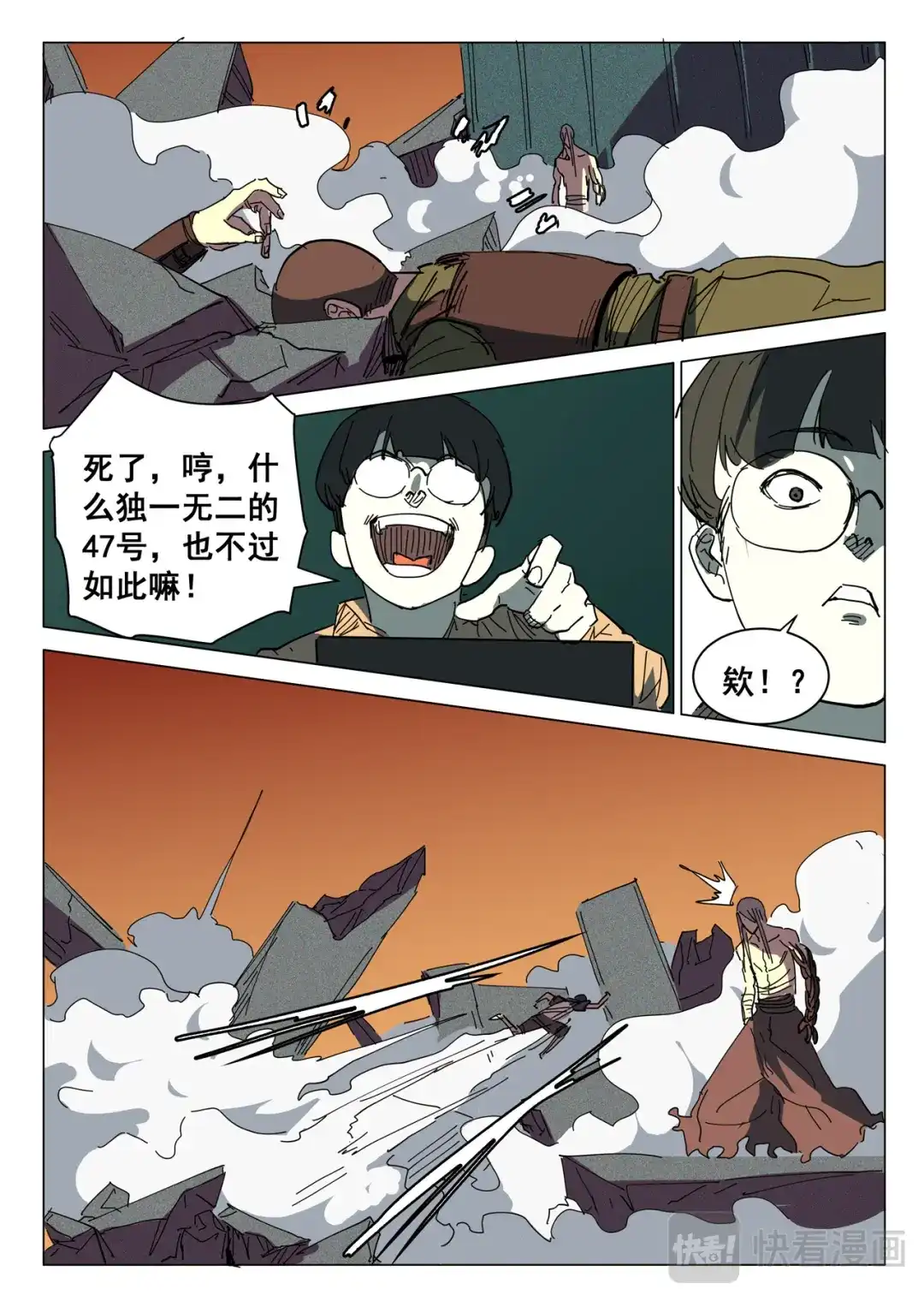 《染色体47号》第391话 第9页