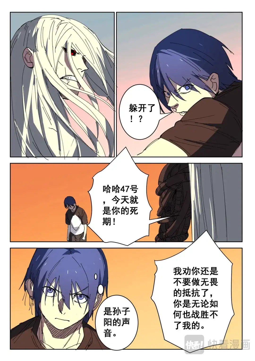 《染色体47号》第392话 第4页