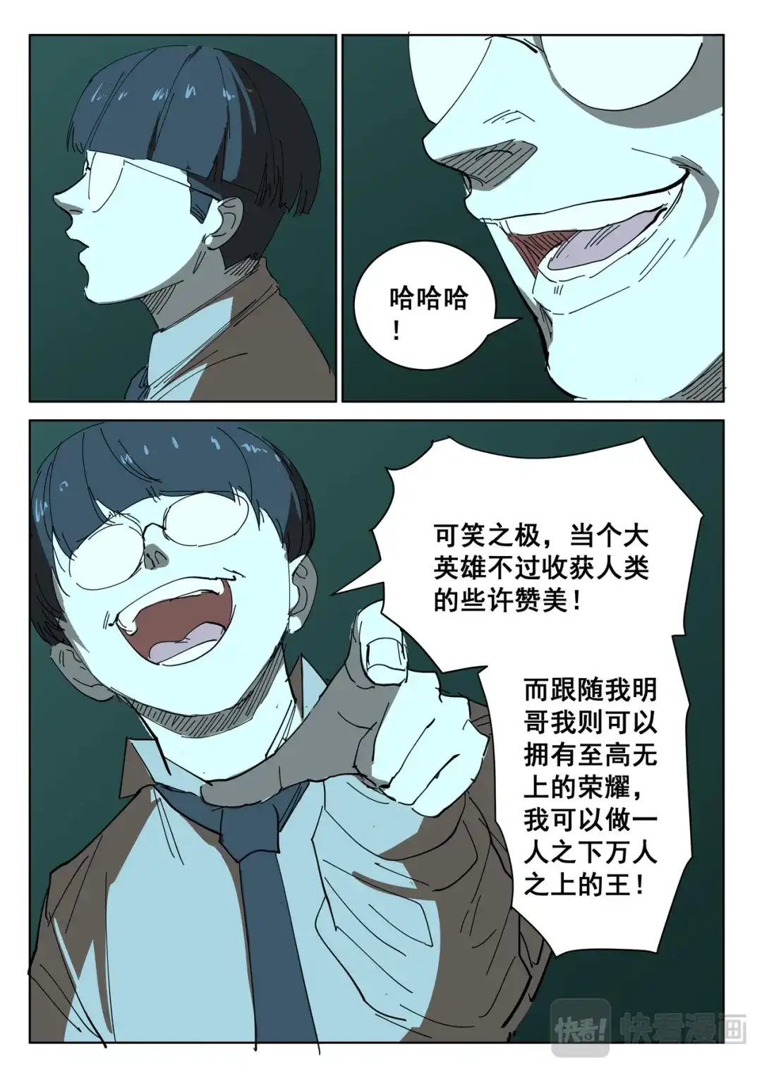 《染色体47号》第392话 第6页