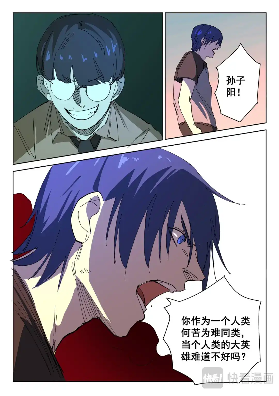 《染色体47号》第392话 第5页