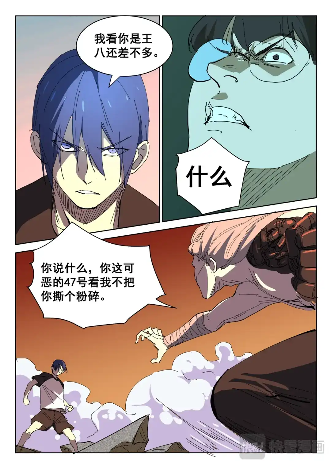 《染色体47号》第392话 第7页