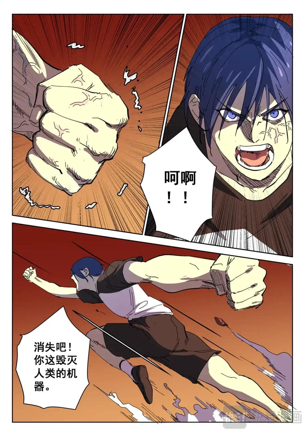 《染色体47号》第392话 第2页