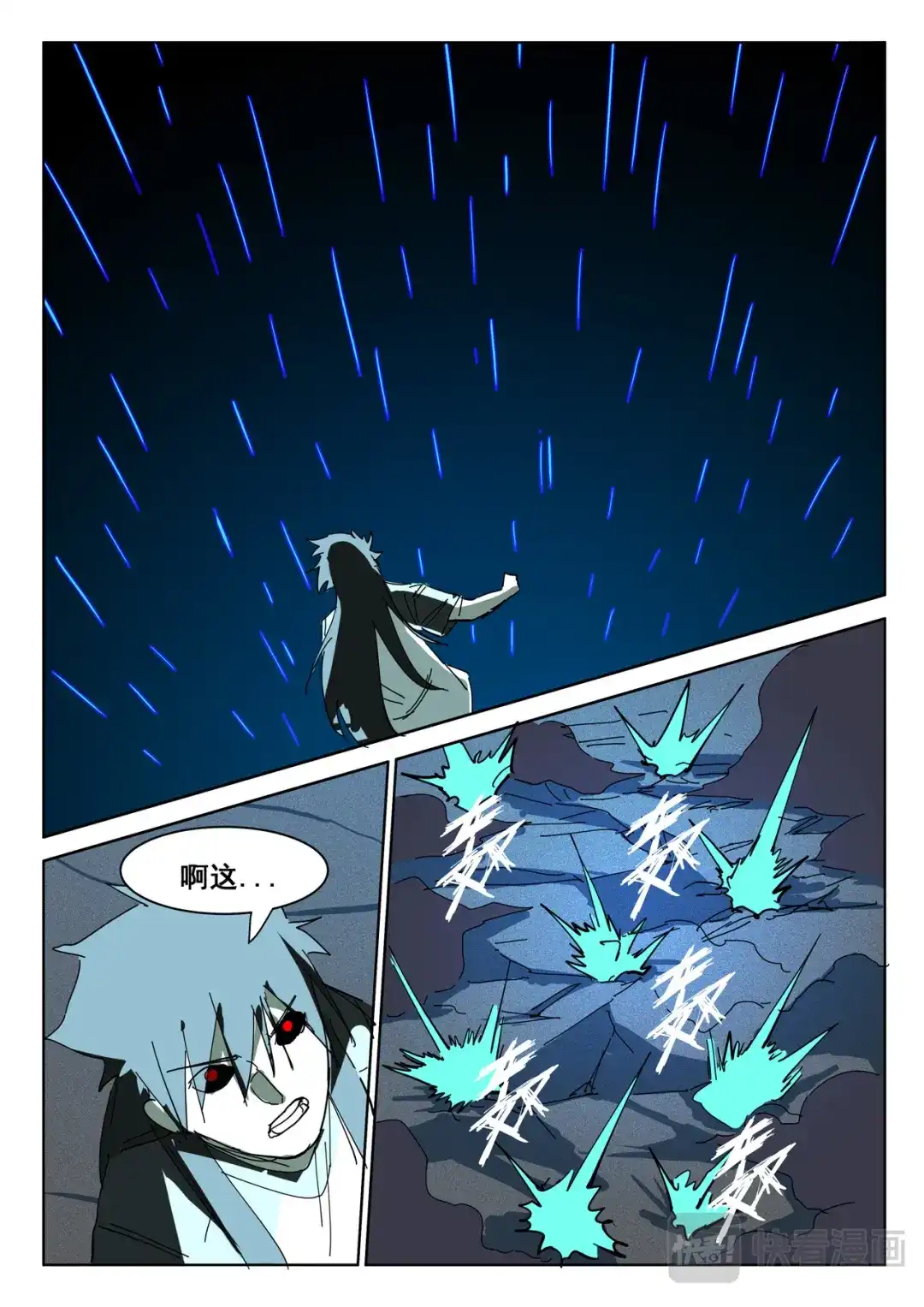 《染色体47号》第393话 第9页