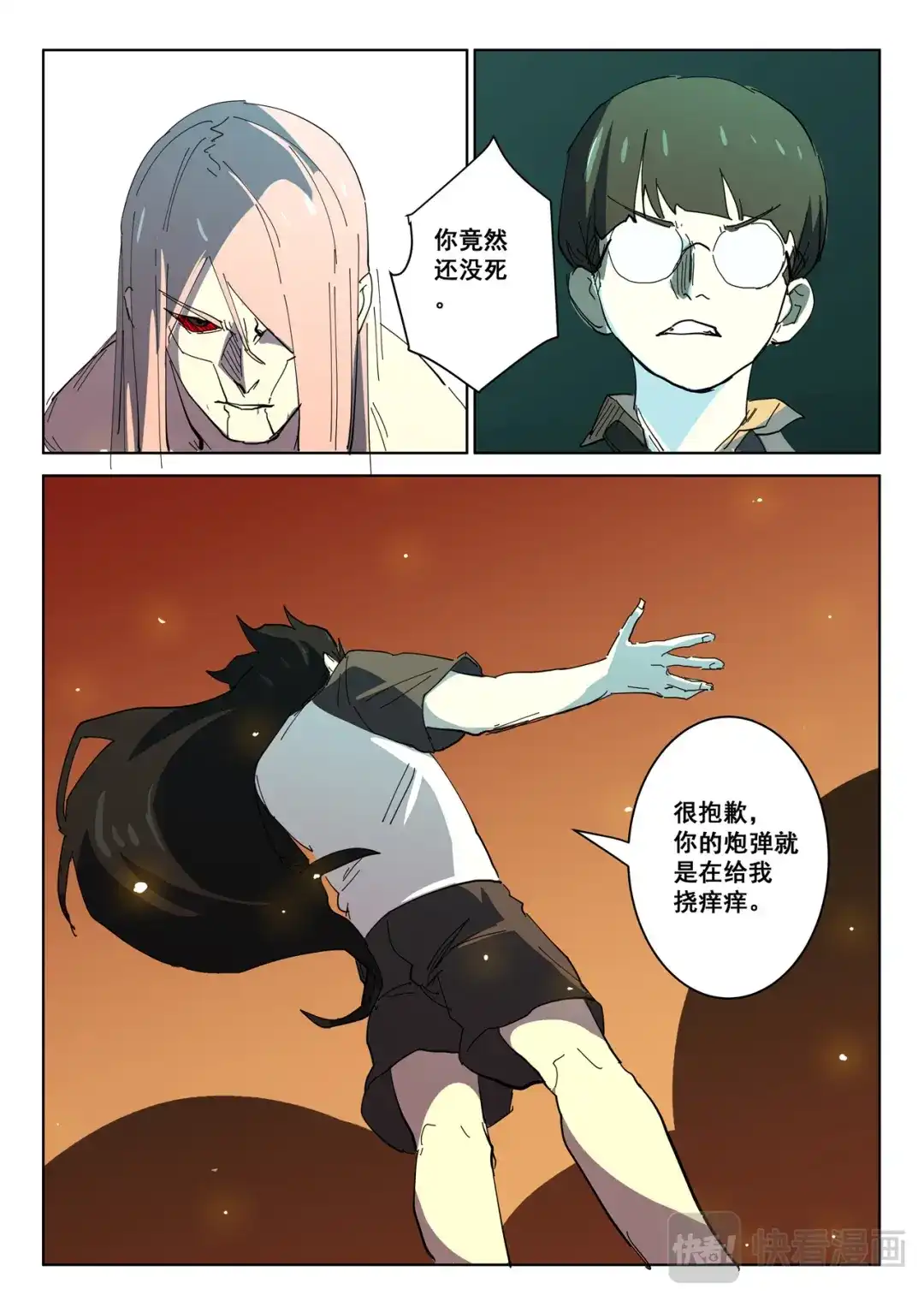 《染色体47号》第393话 第3页