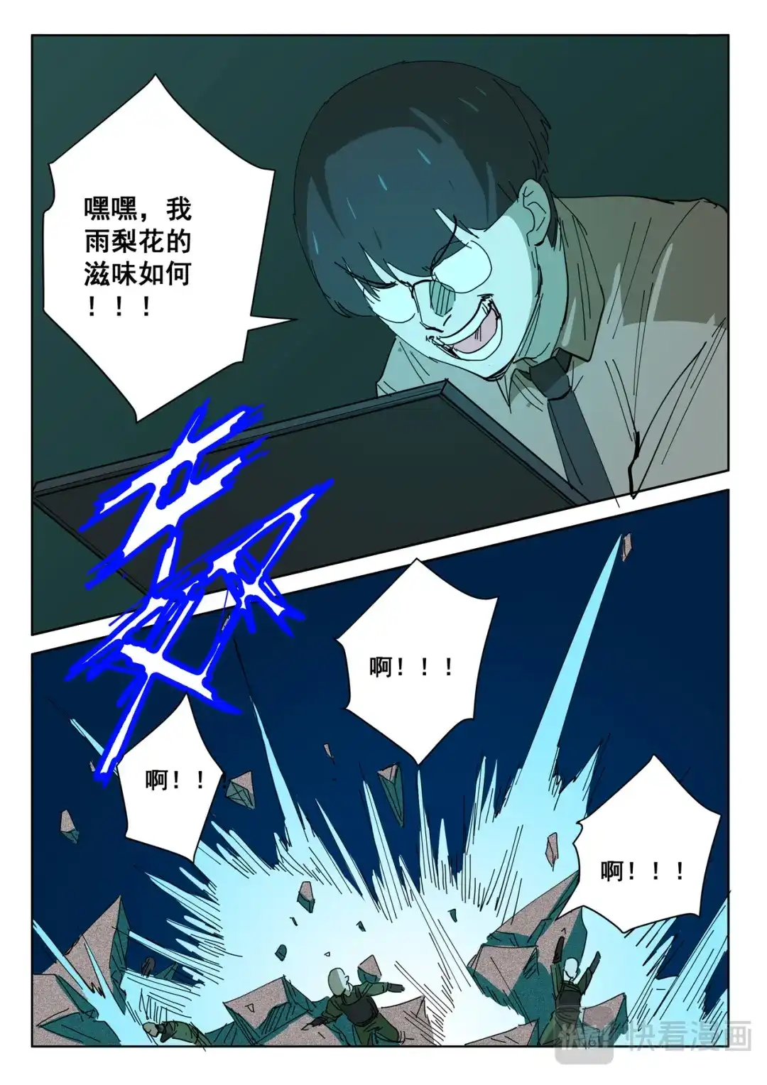 《染色体47号》第393话 第10页