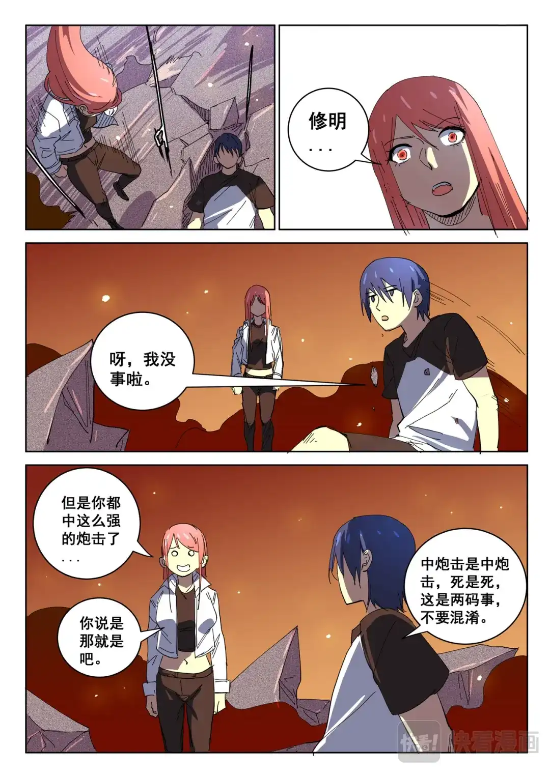 《染色体47号》第393话 第1页