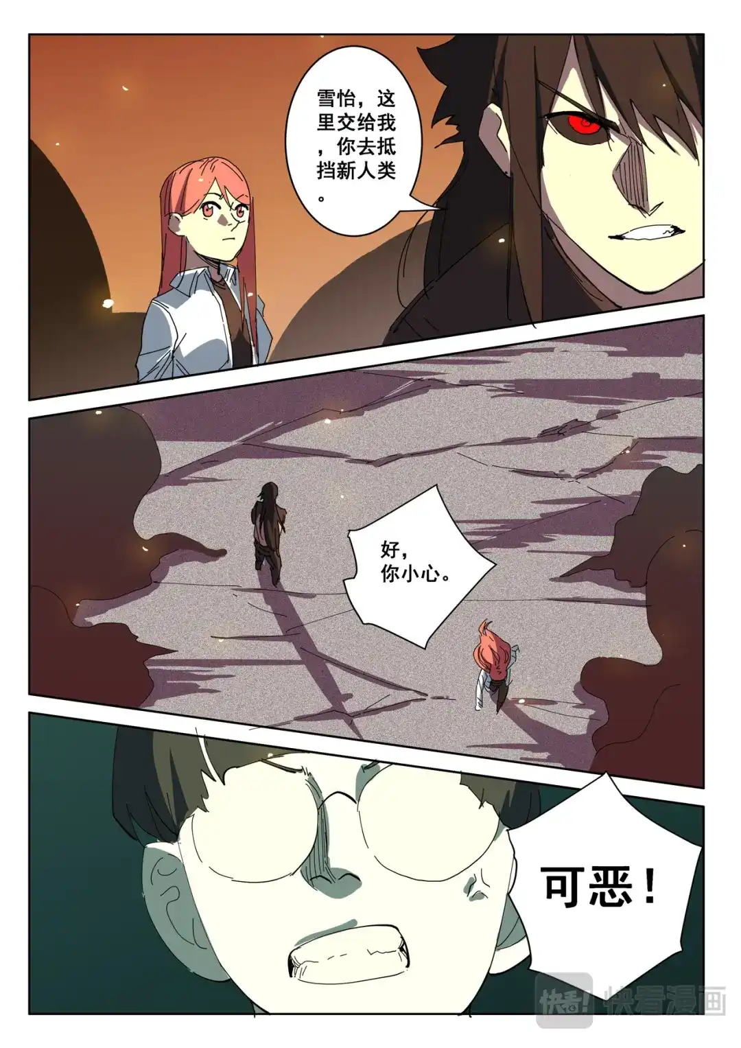 《染色体47号》第393话 第4页