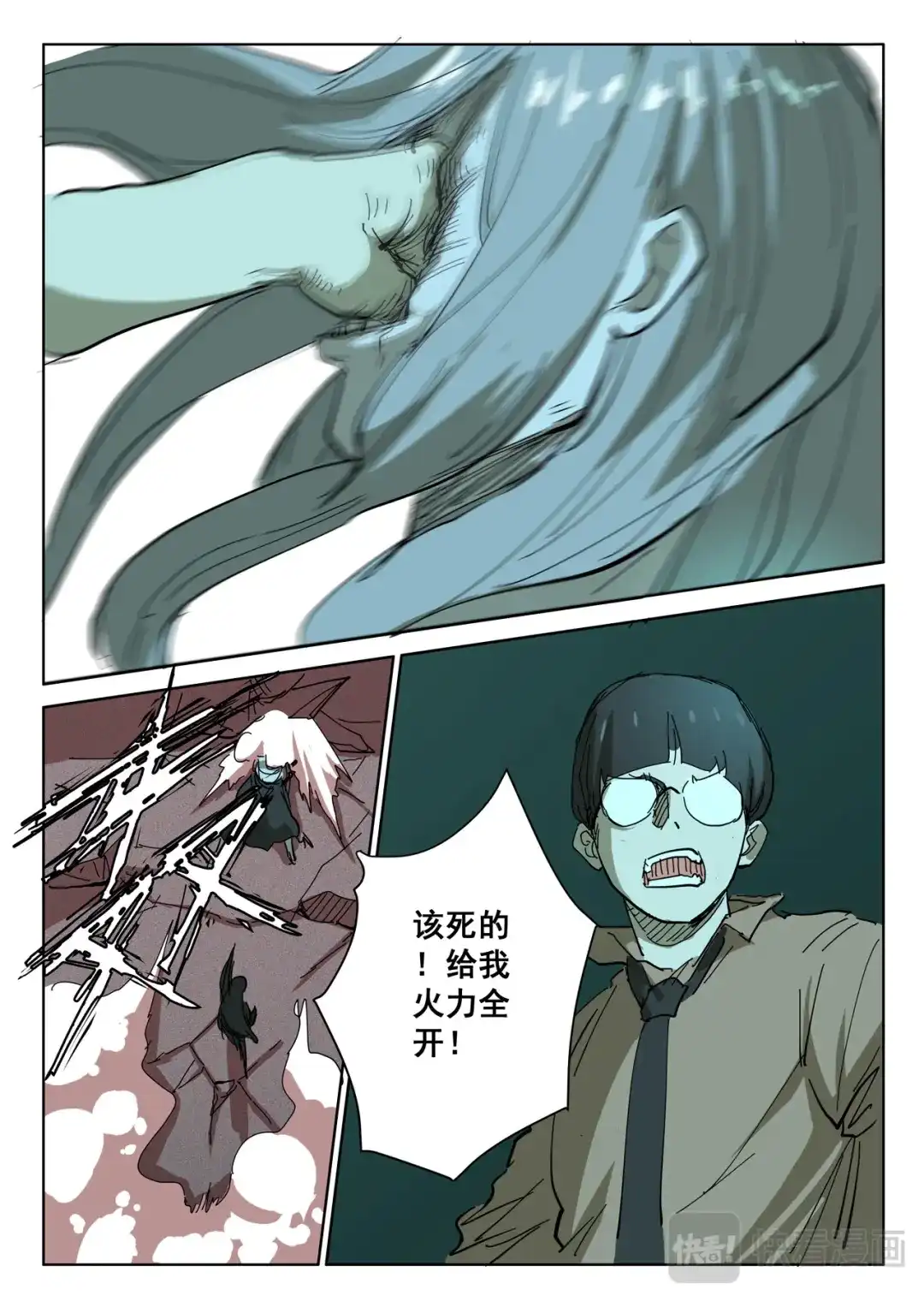 《染色体47号》第393话 第7页