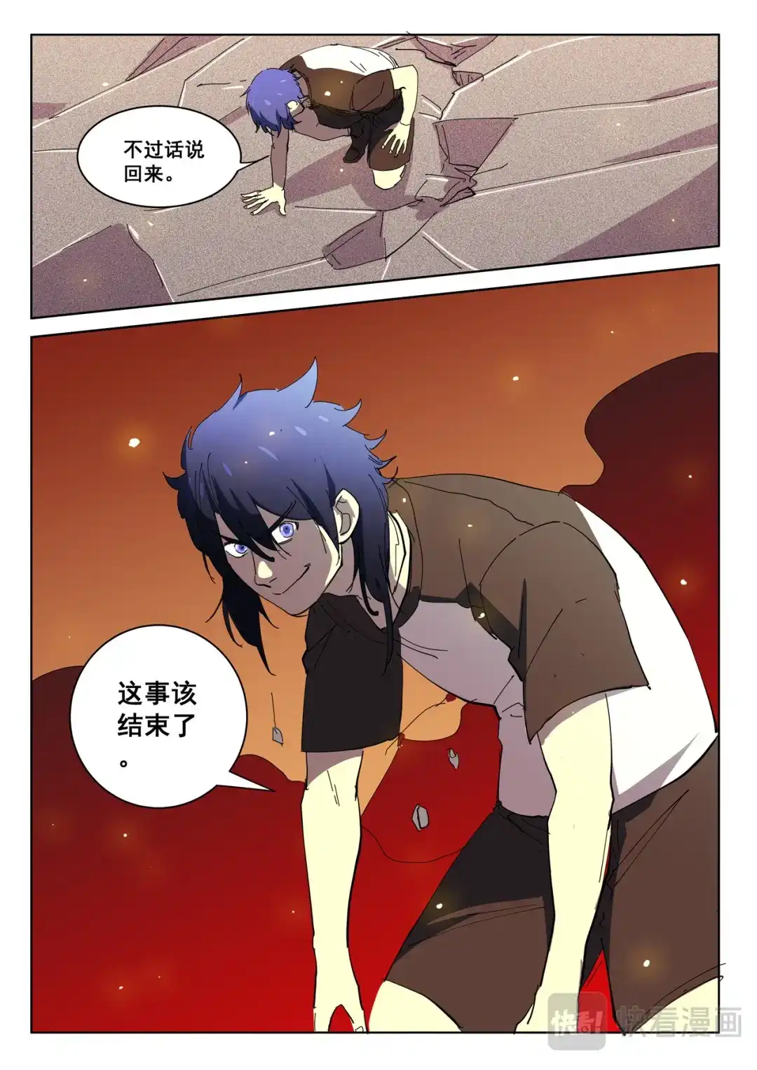 《染色体47号》第393话 第2页