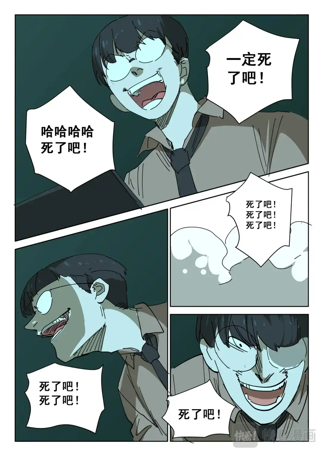《染色体47号》第394话 第1页