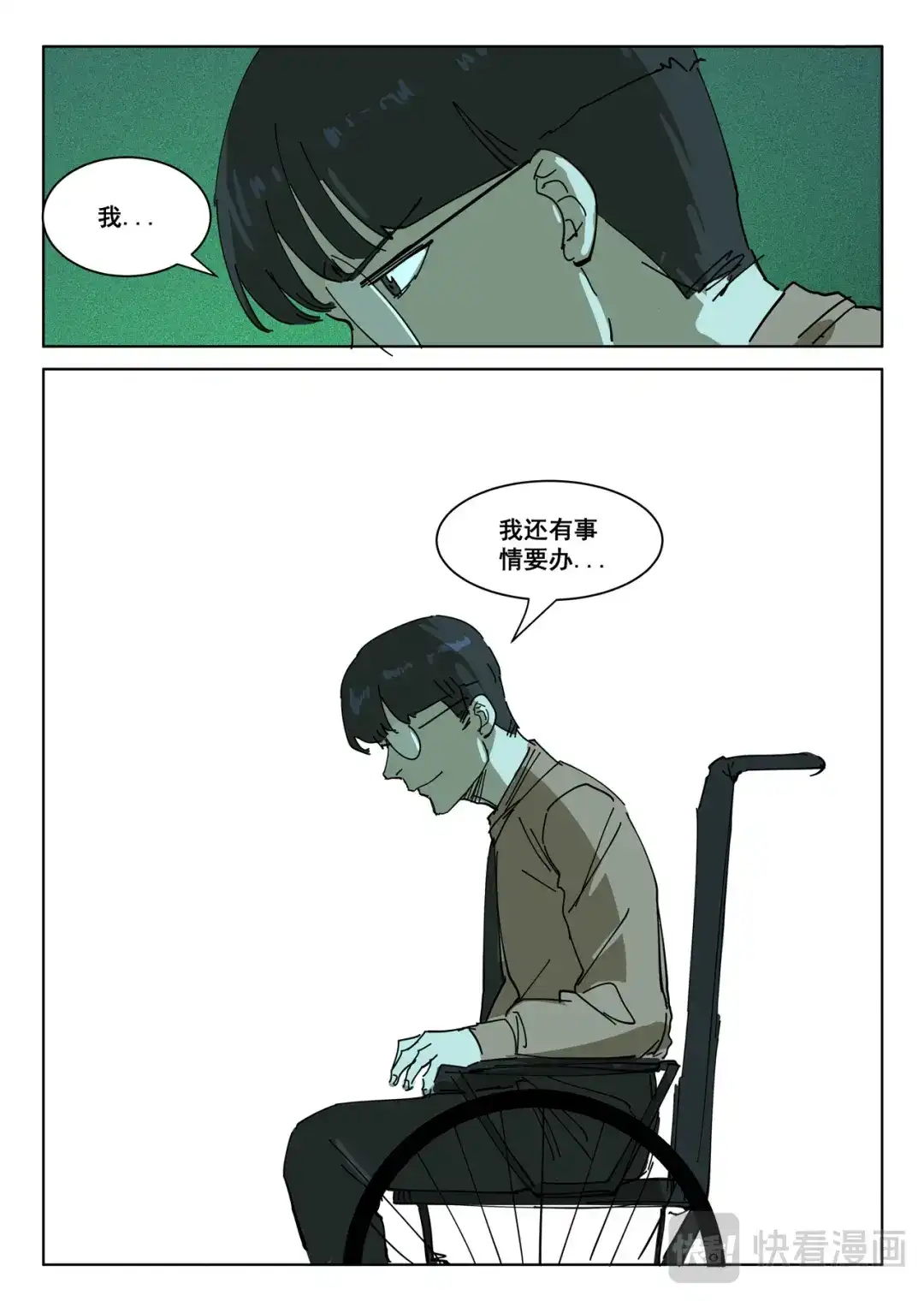 《染色体47号》第394话 第7页