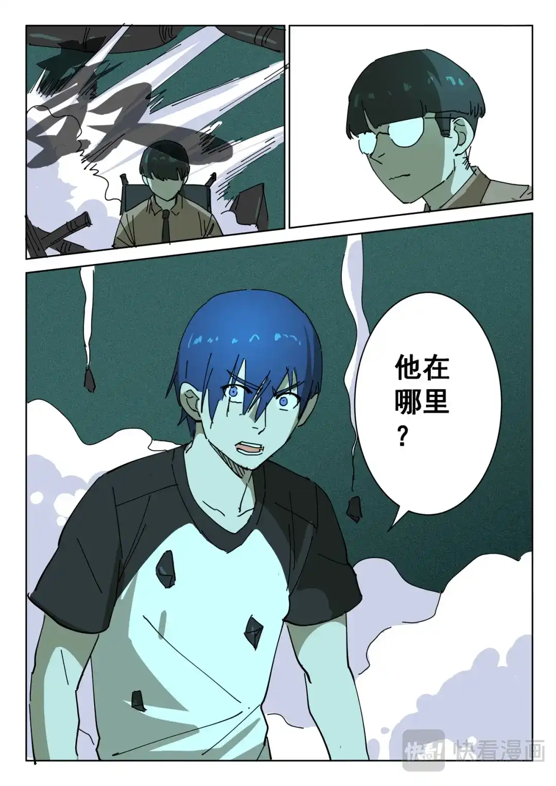 《染色体47号》第394话 第9页
