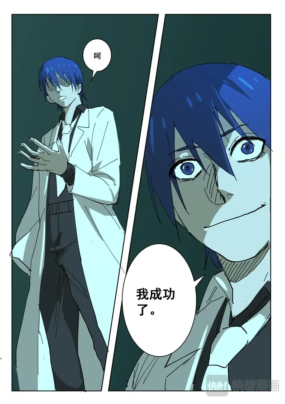 《染色体47号》第394话 第4页