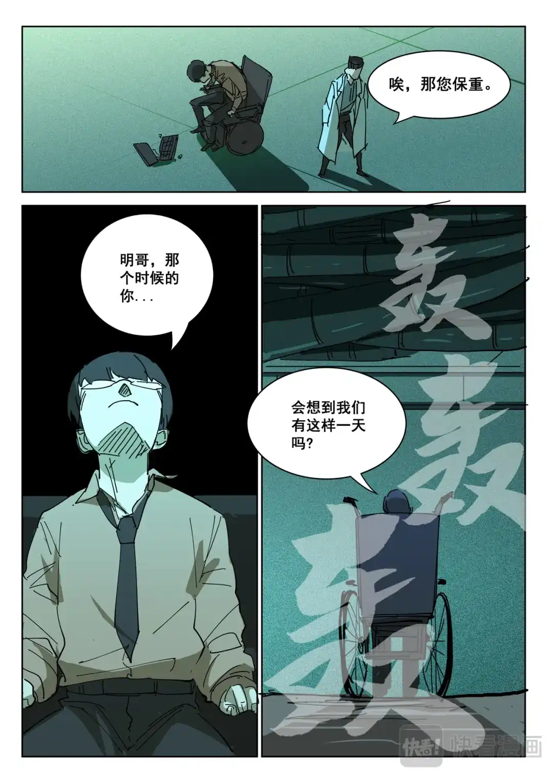 《染色体47号》第394话 第8页