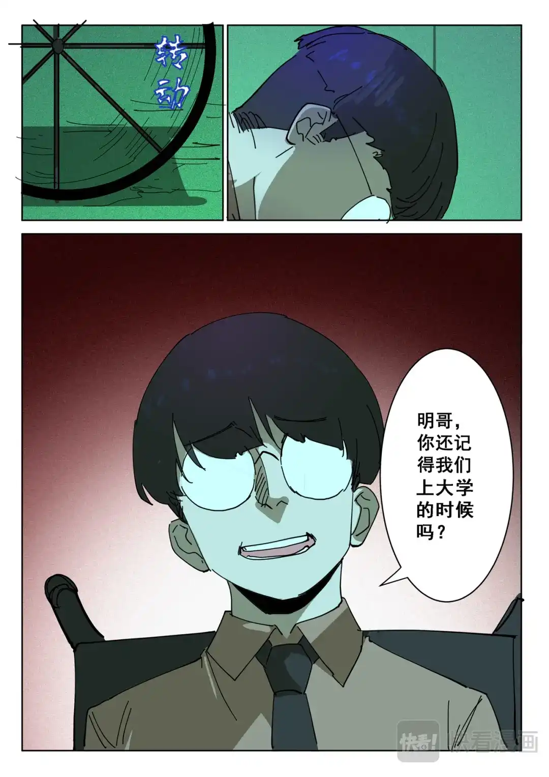《染色体47号》第394话 第10页