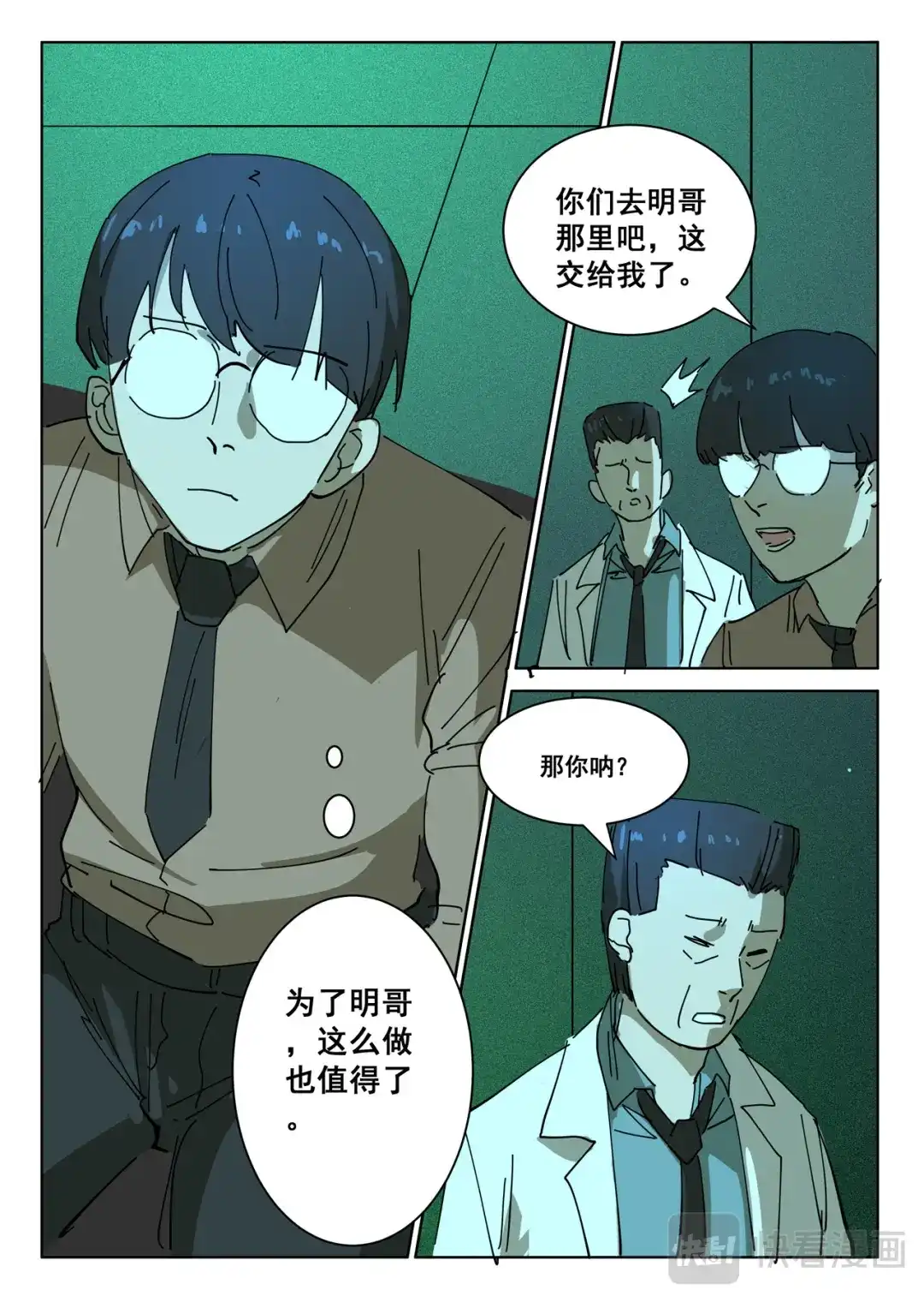 《染色体47号》第394话 第6页