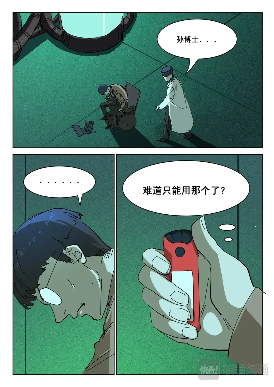 《染色体47号》第394话 第5页