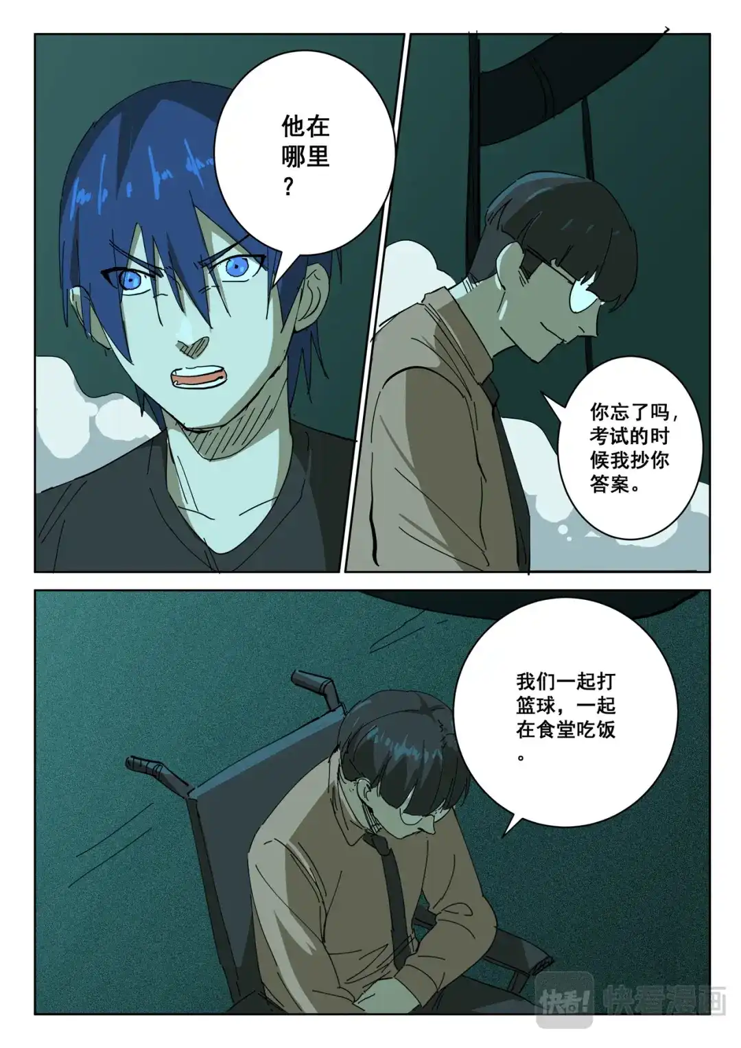 《染色体47号》第395话 第1页