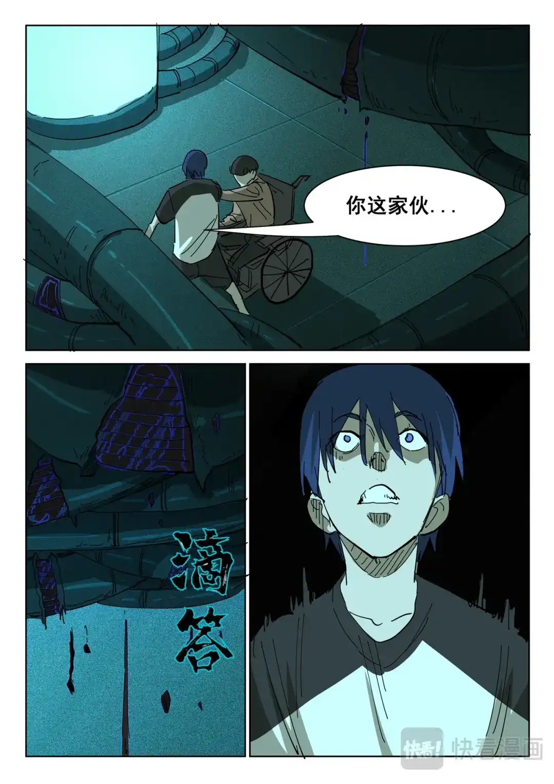 《染色体47号》第395话 第5页