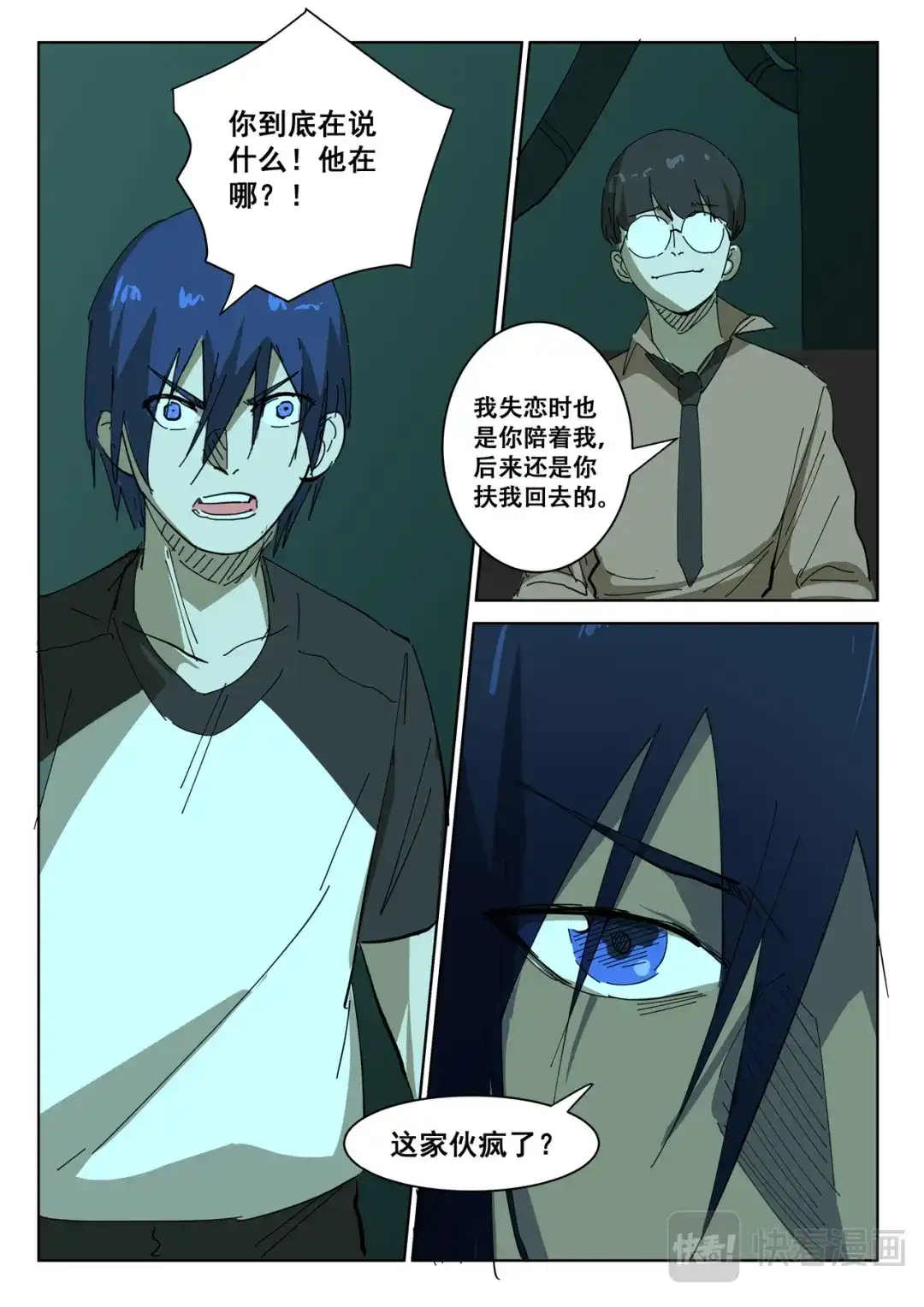 《染色体47号》第395话 第2页