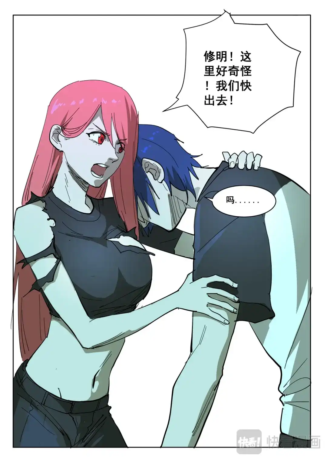 《染色体47号》第395话 第10页