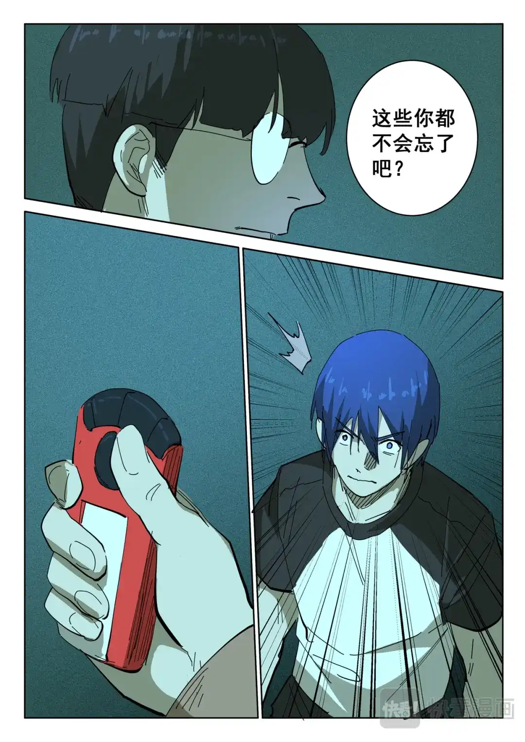 《染色体47号》第395话 第3页