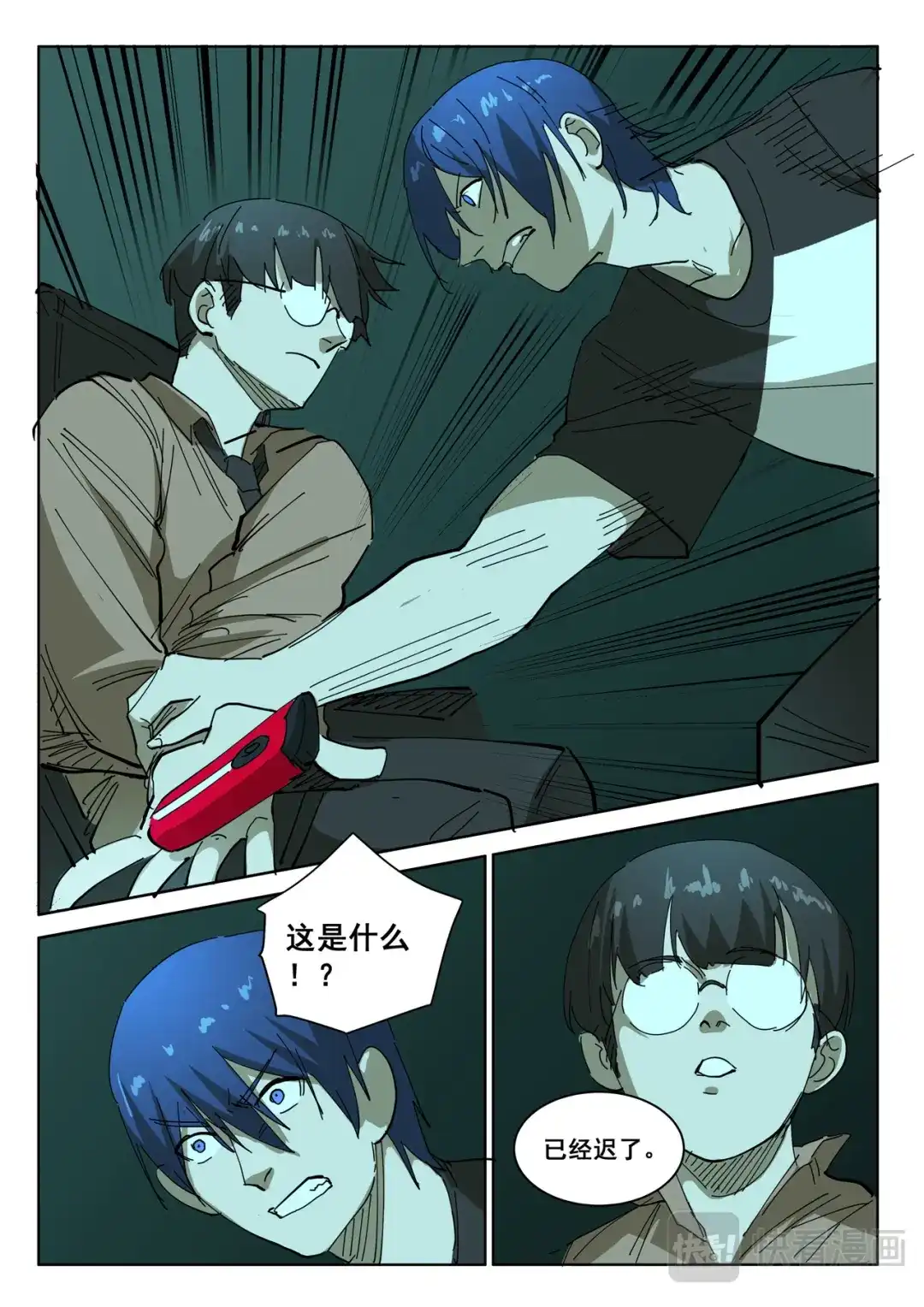 《染色体47号》第395话 第4页