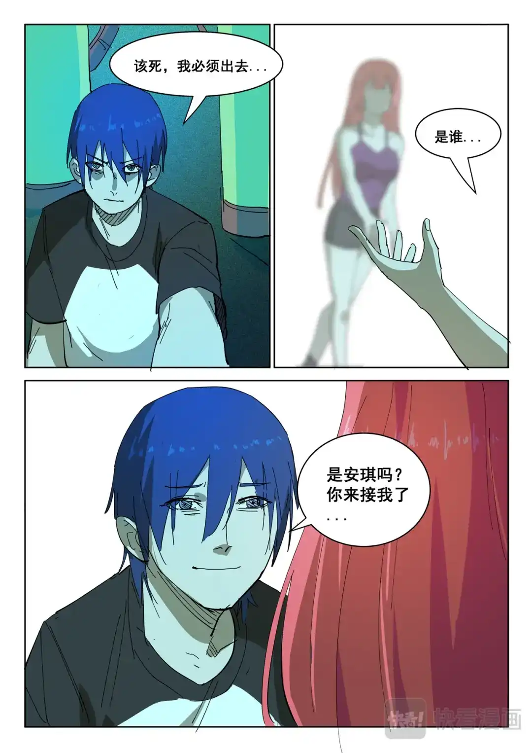 《染色体47号》第395话 第9页