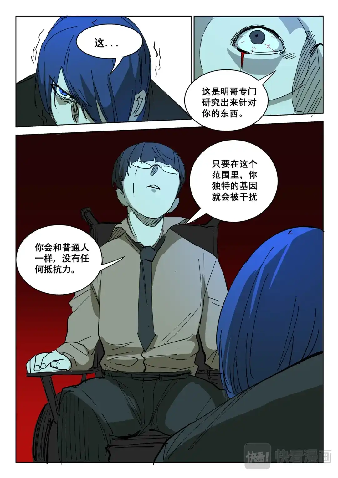 《染色体47号》第395话 第7页