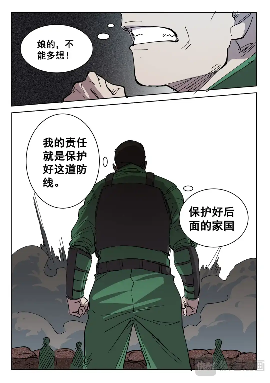 《染色体47号》第396话 第10页