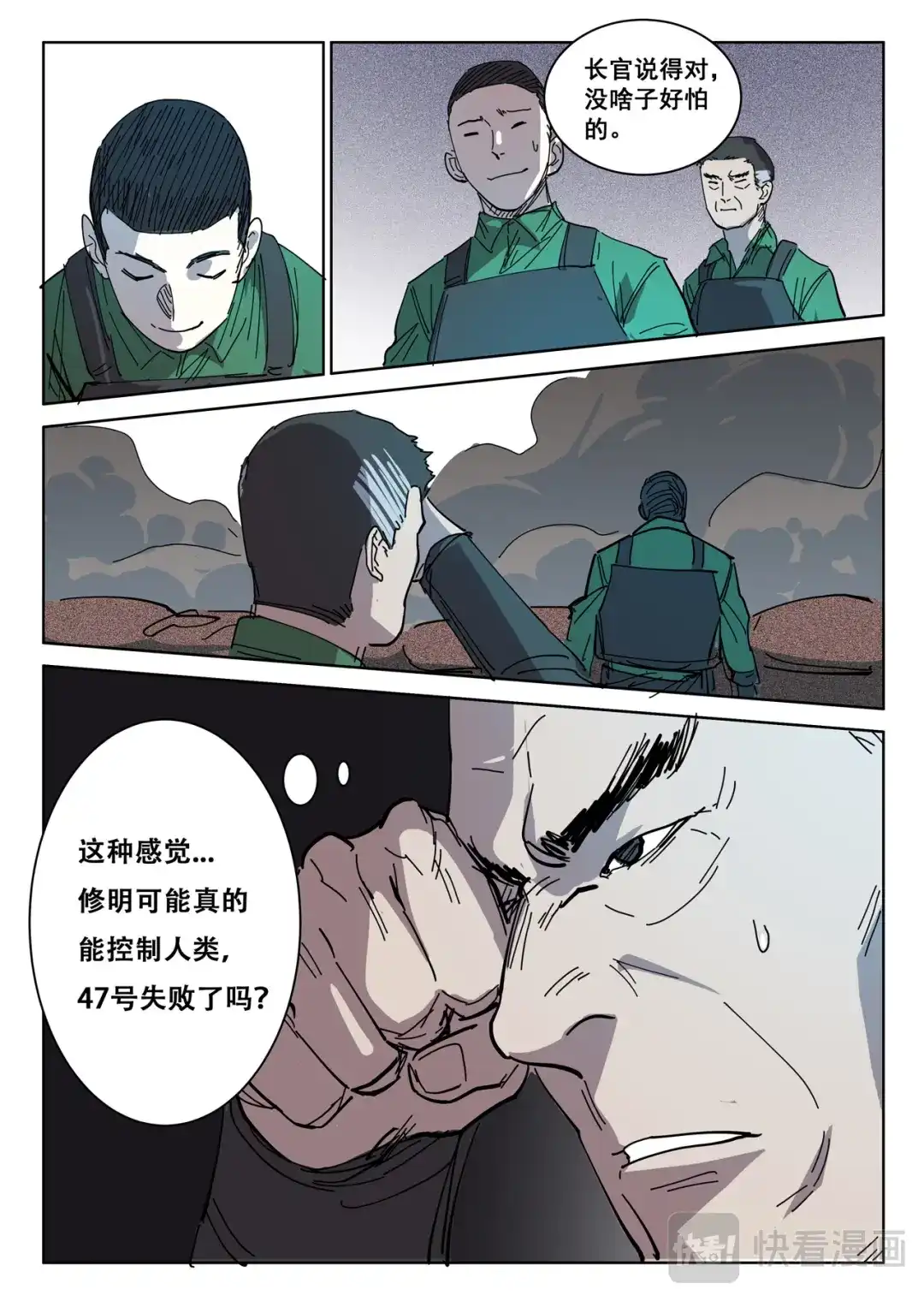 《染色体47号》第396话 第9页