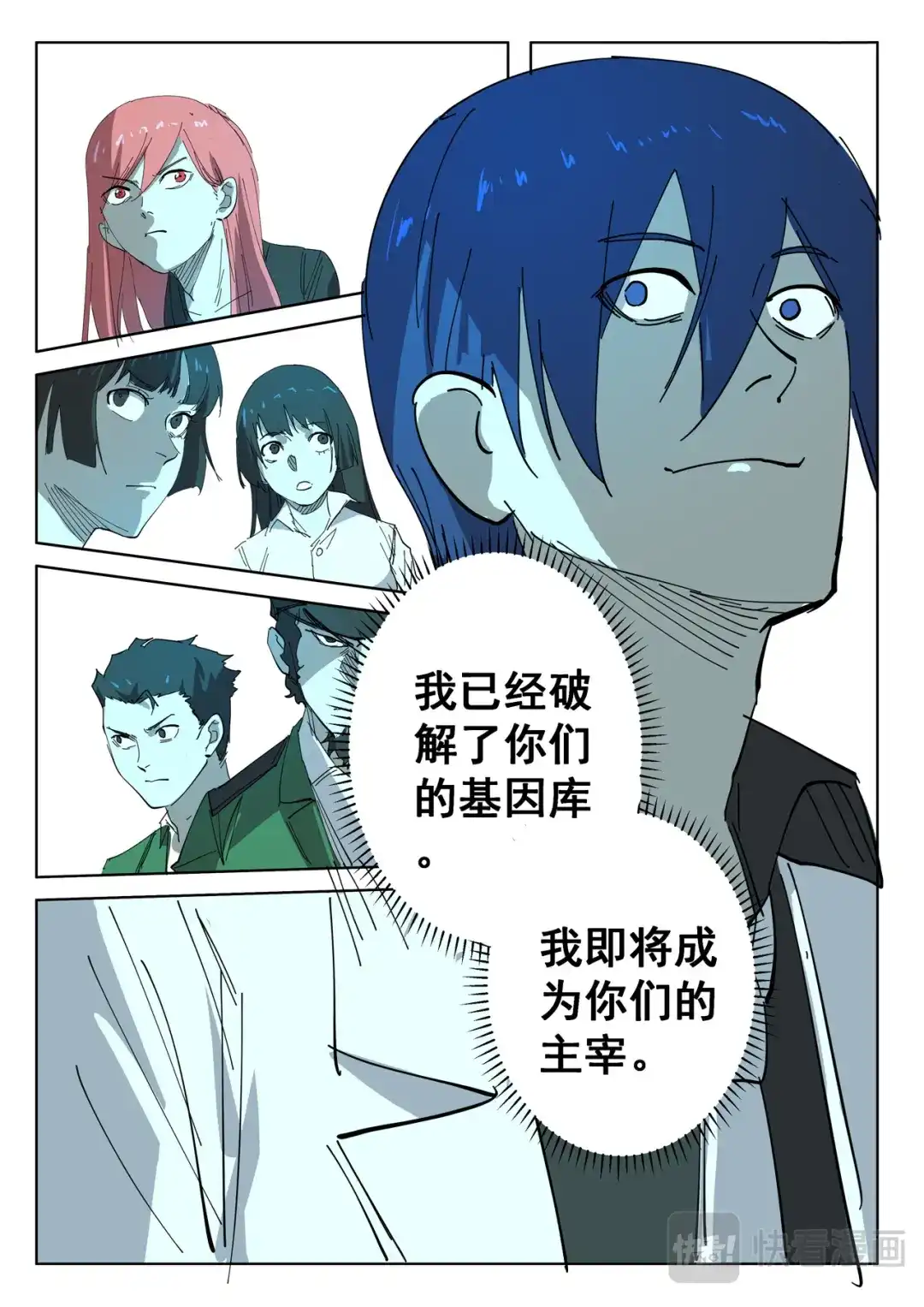 《染色体47号》第396话 第2页