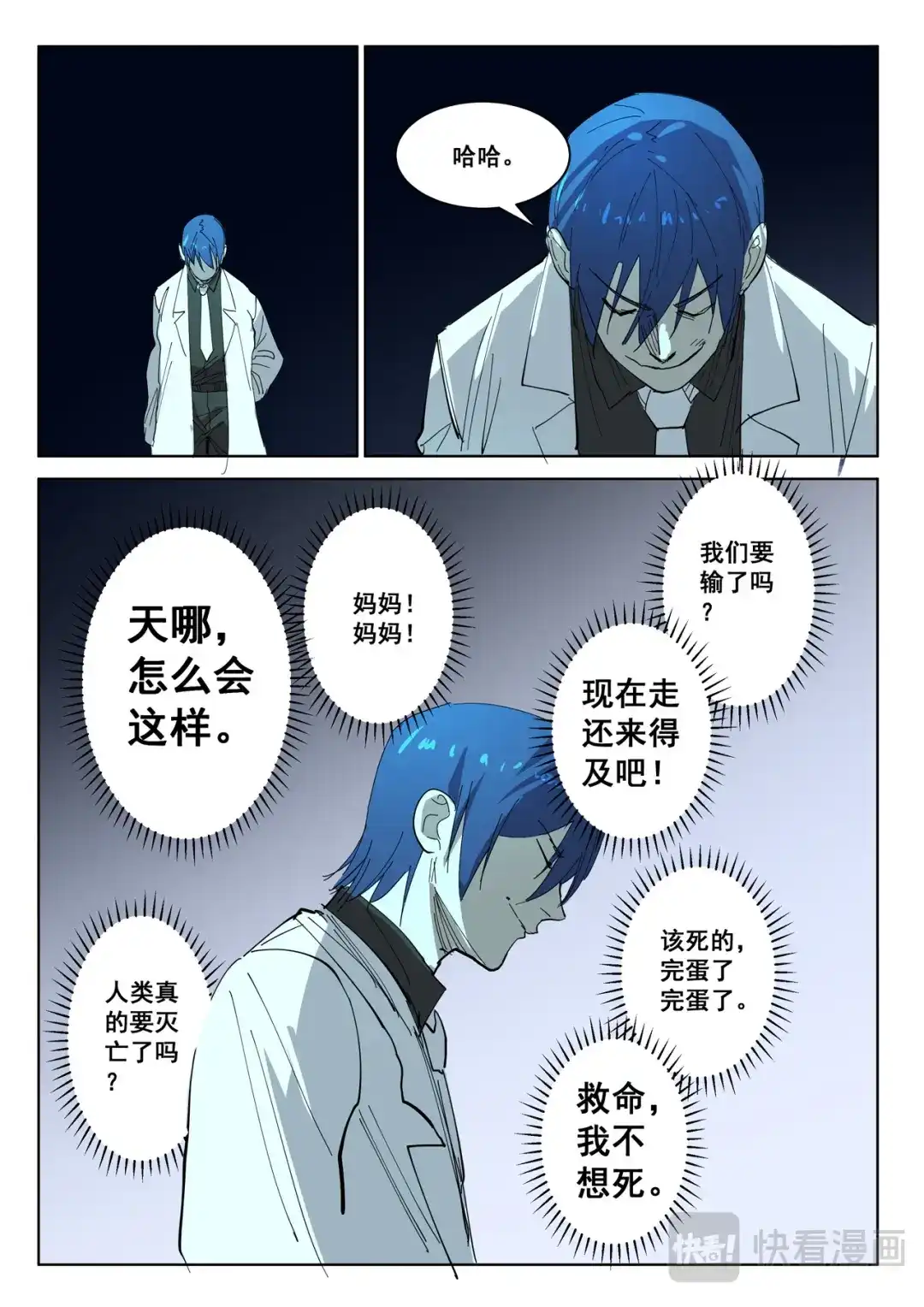 《染色体47号》第396话 第4页