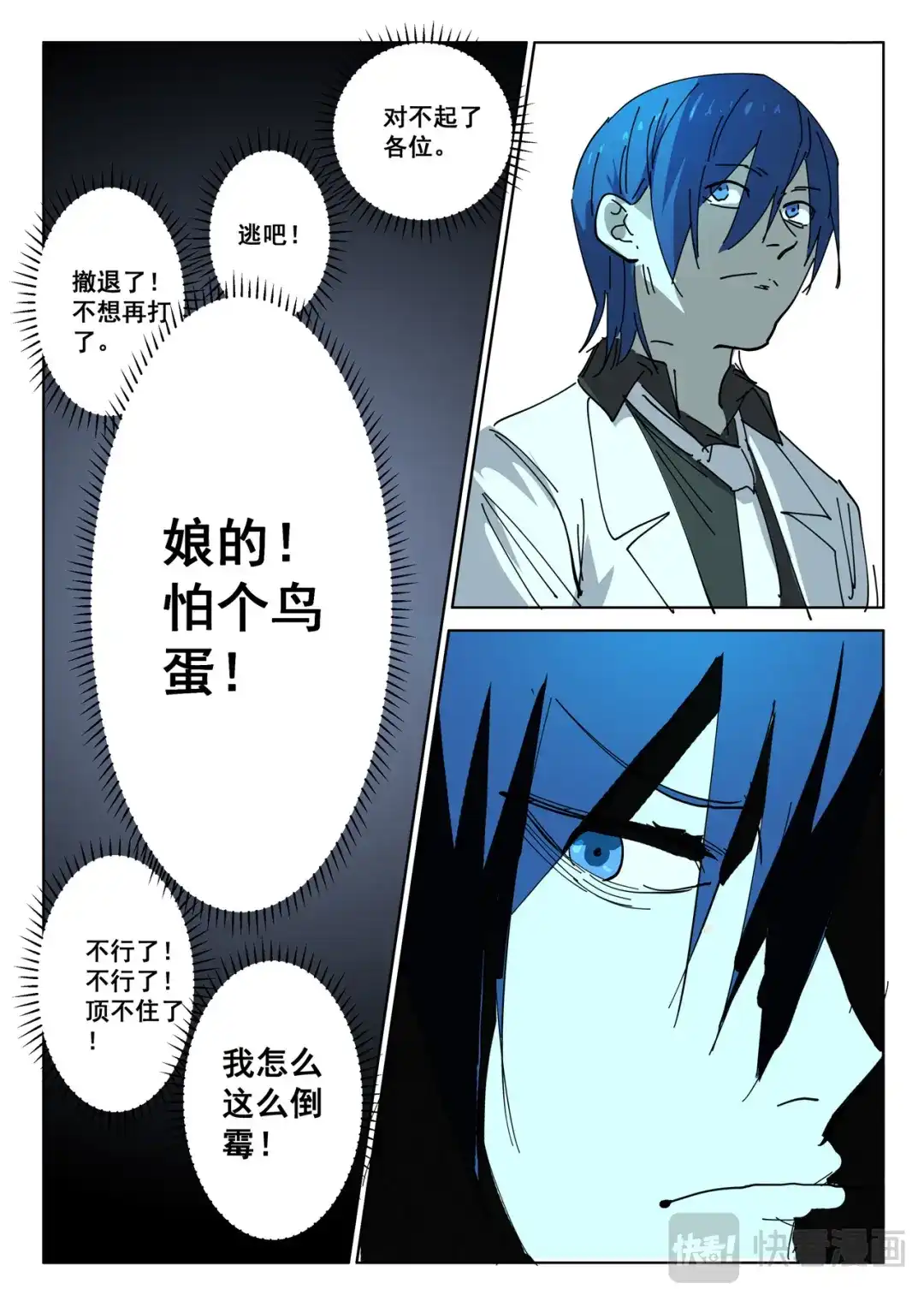 《染色体47号》第396话 第5页