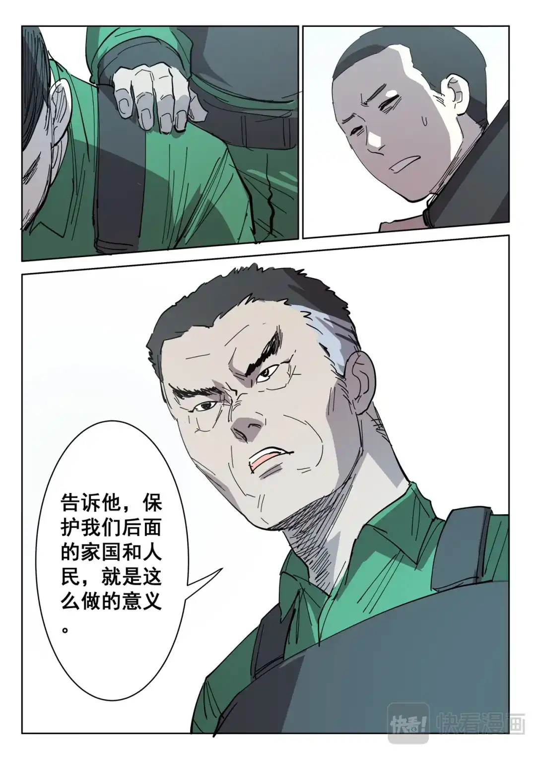 《染色体47号》第396话 第8页