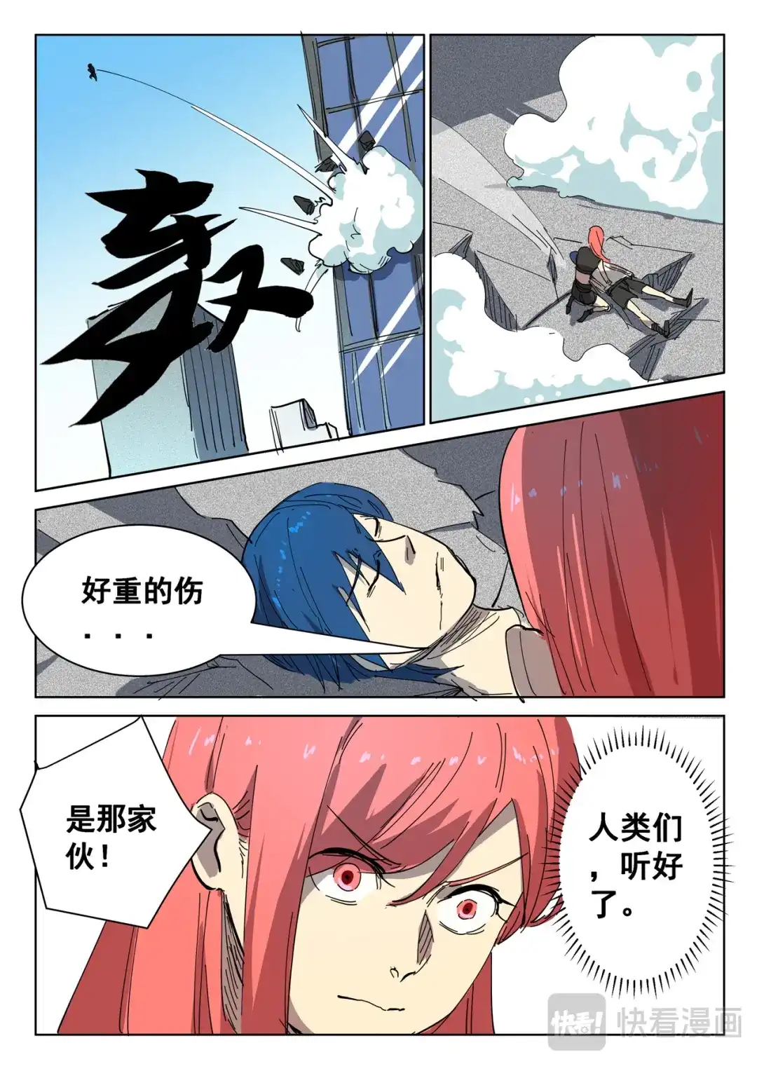 《染色体47号》第396话 第1页