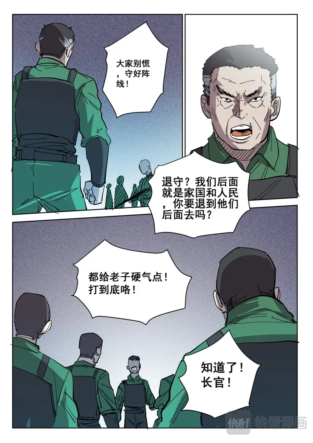 《染色体47号》第396话 第6页
