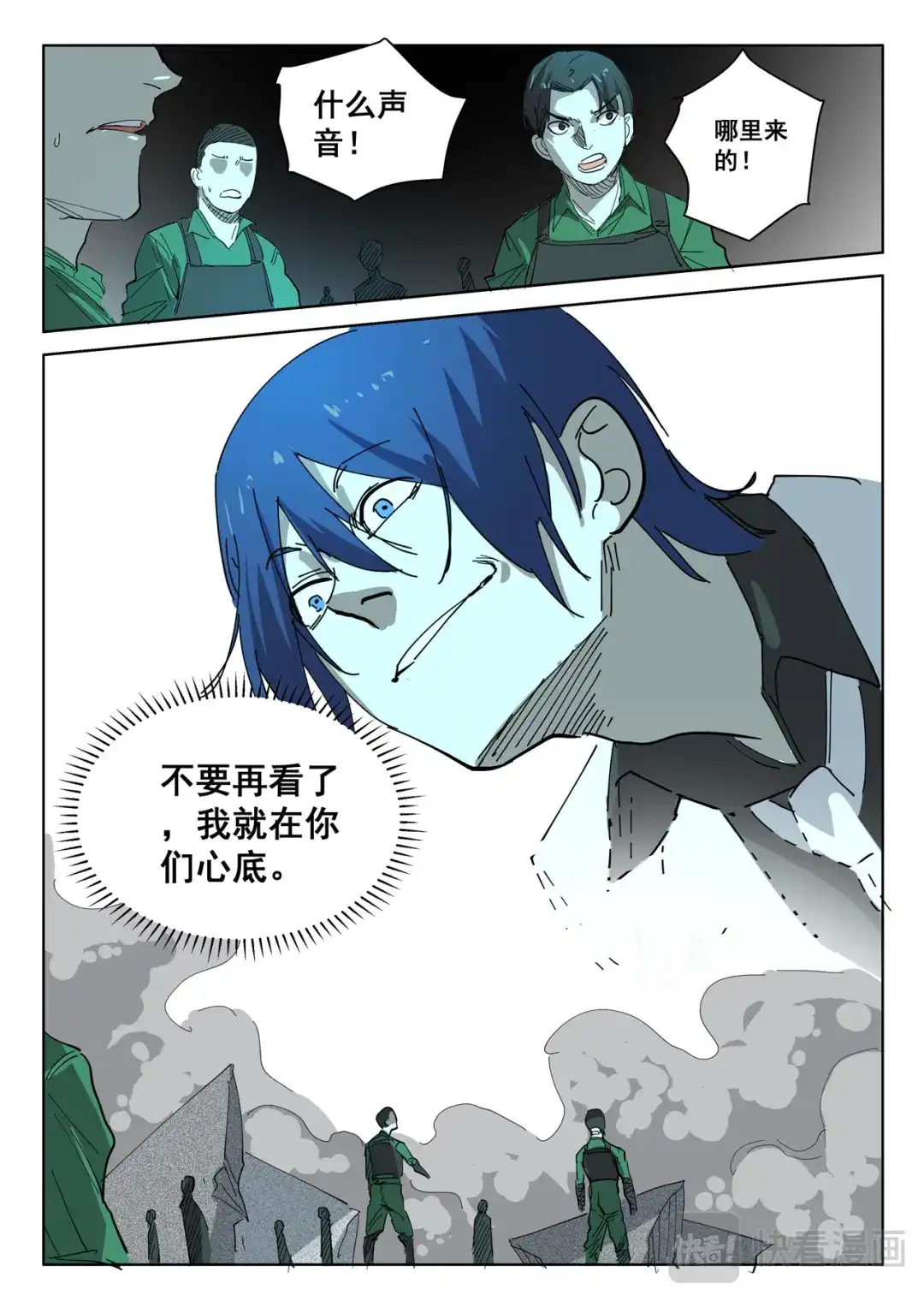 《染色体47号》第396话 第3页