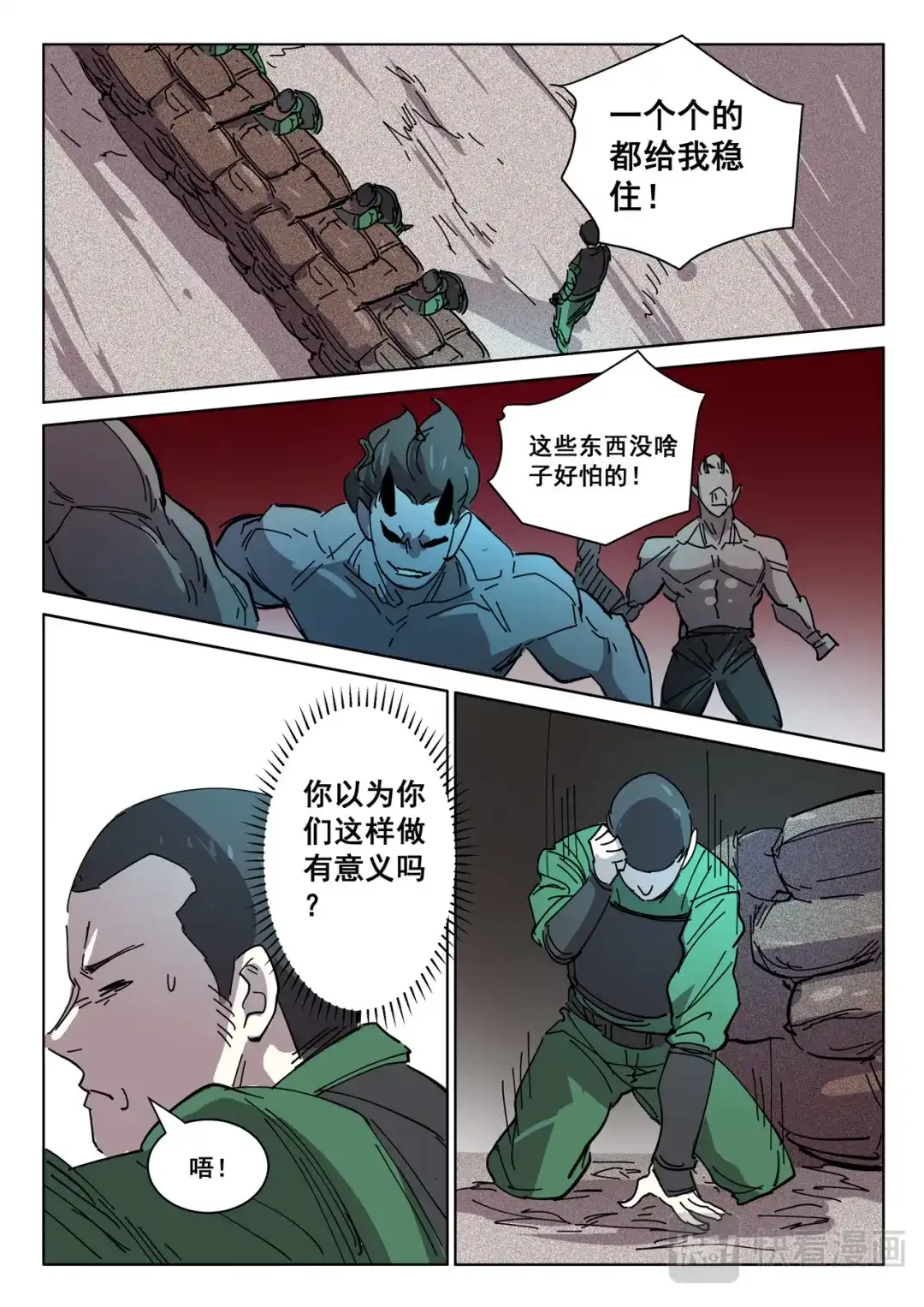 《染色体47号》第396话 第7页