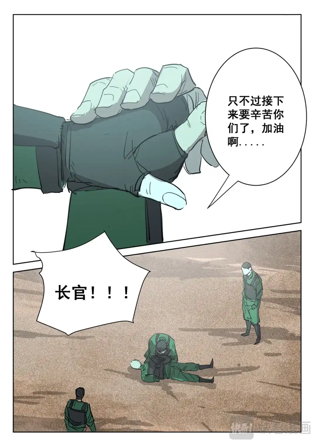 《染色体47号》第397话 第10页