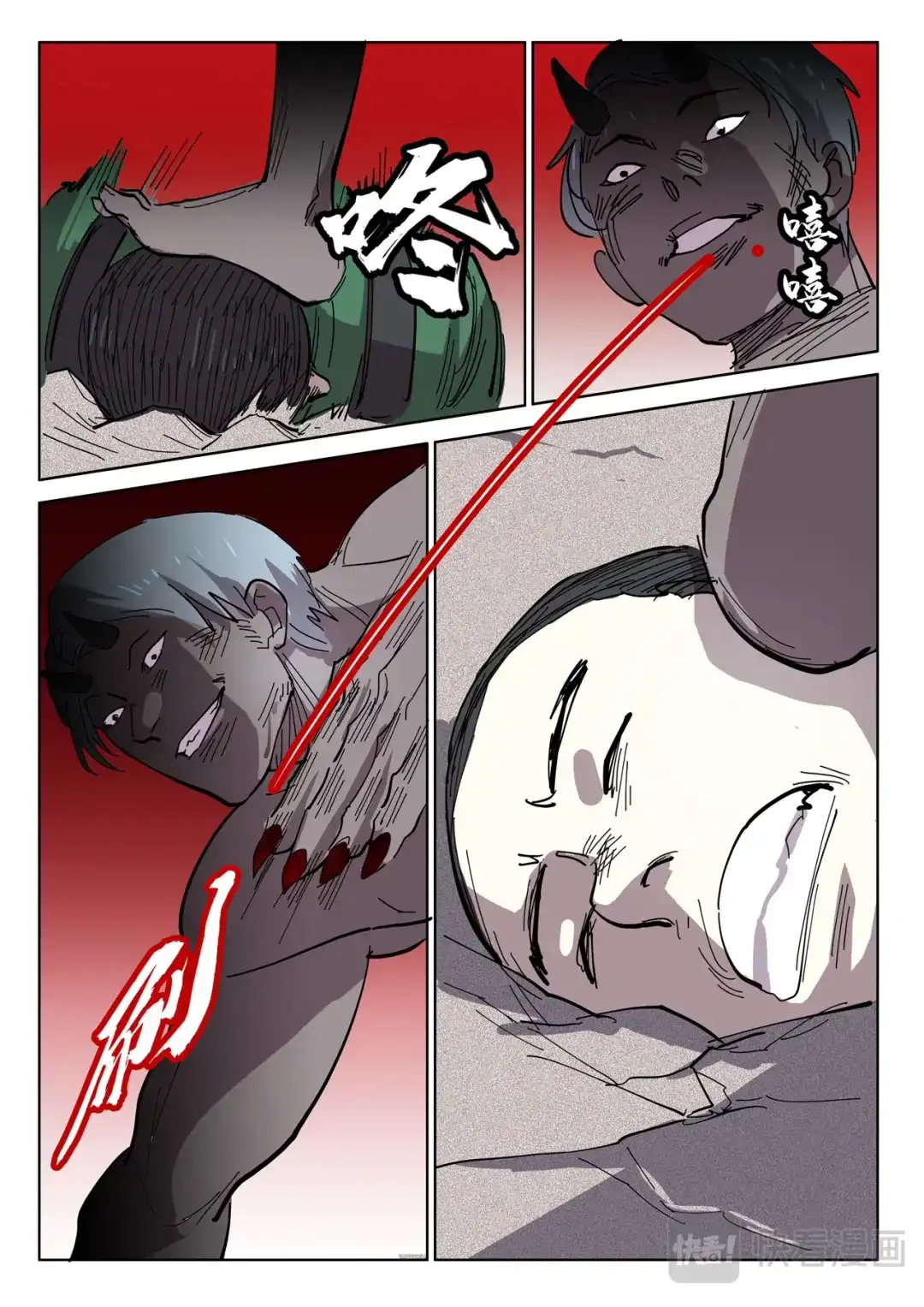 《染色体47号》第397话 第2页