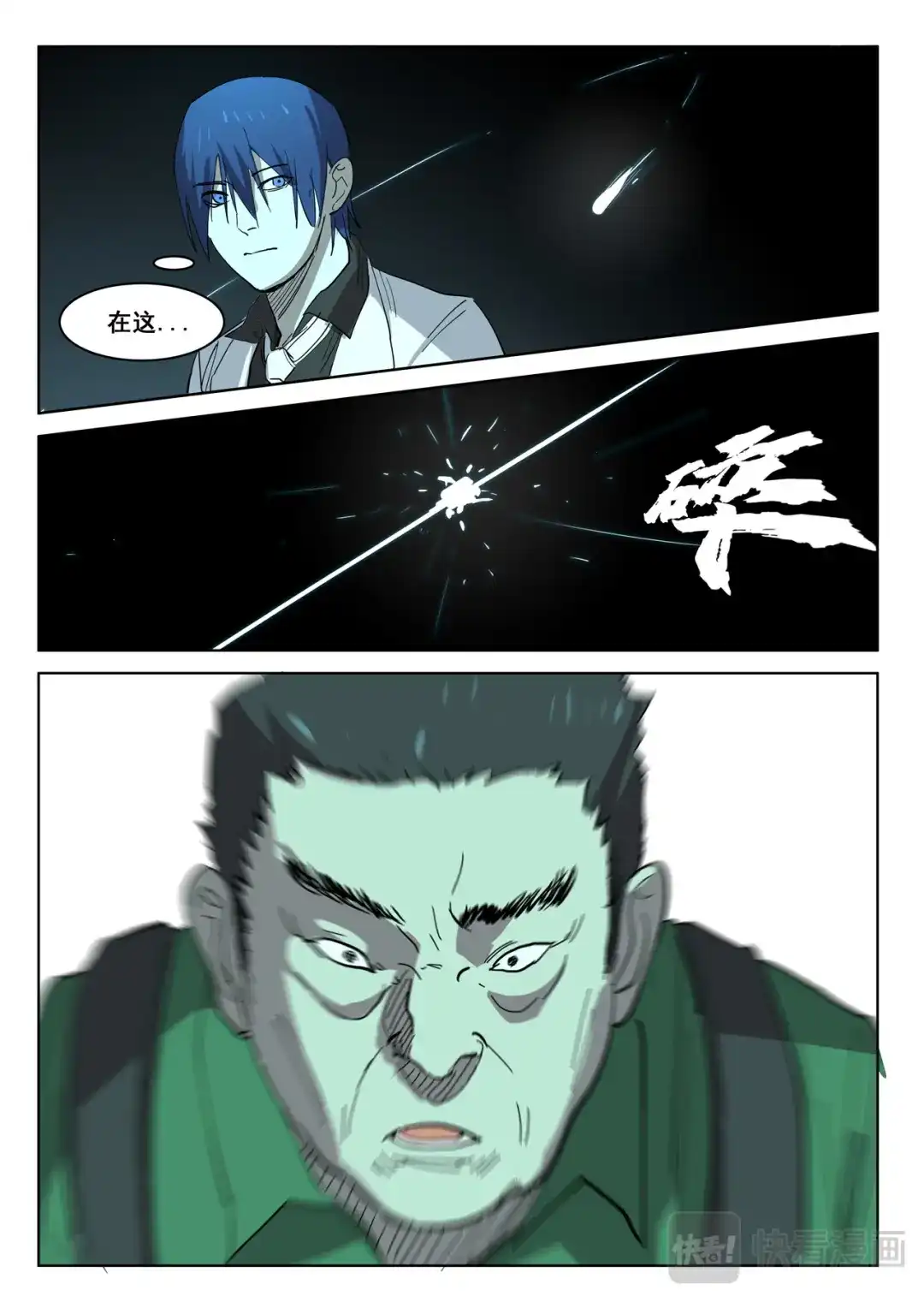《染色体47号》第397话 第8页