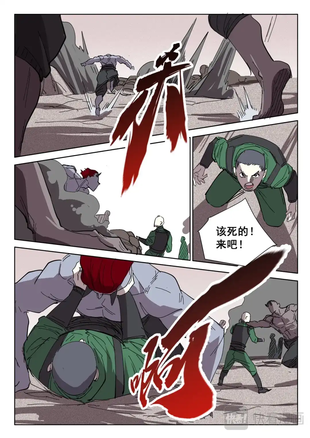 《染色体47号》第397话 第1页