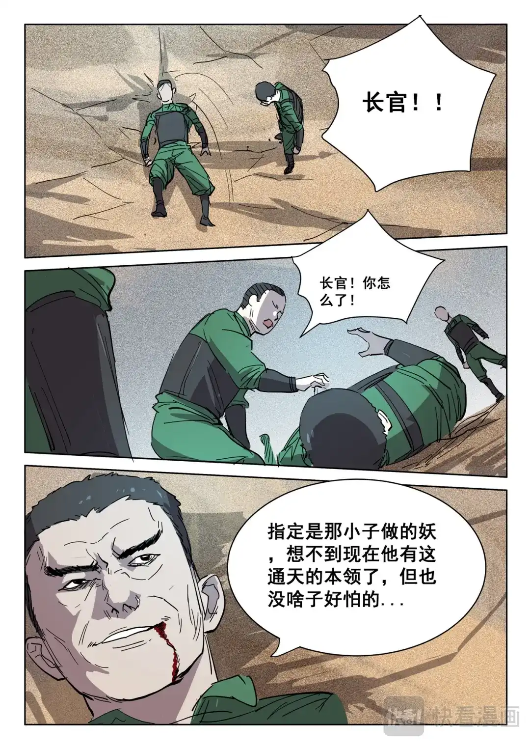 《染色体47号》第397话 第9页