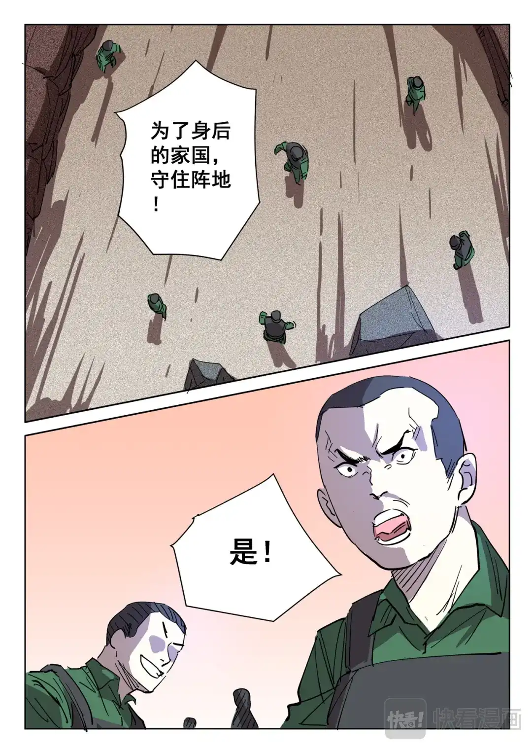 《染色体47号》第397话 第5页
