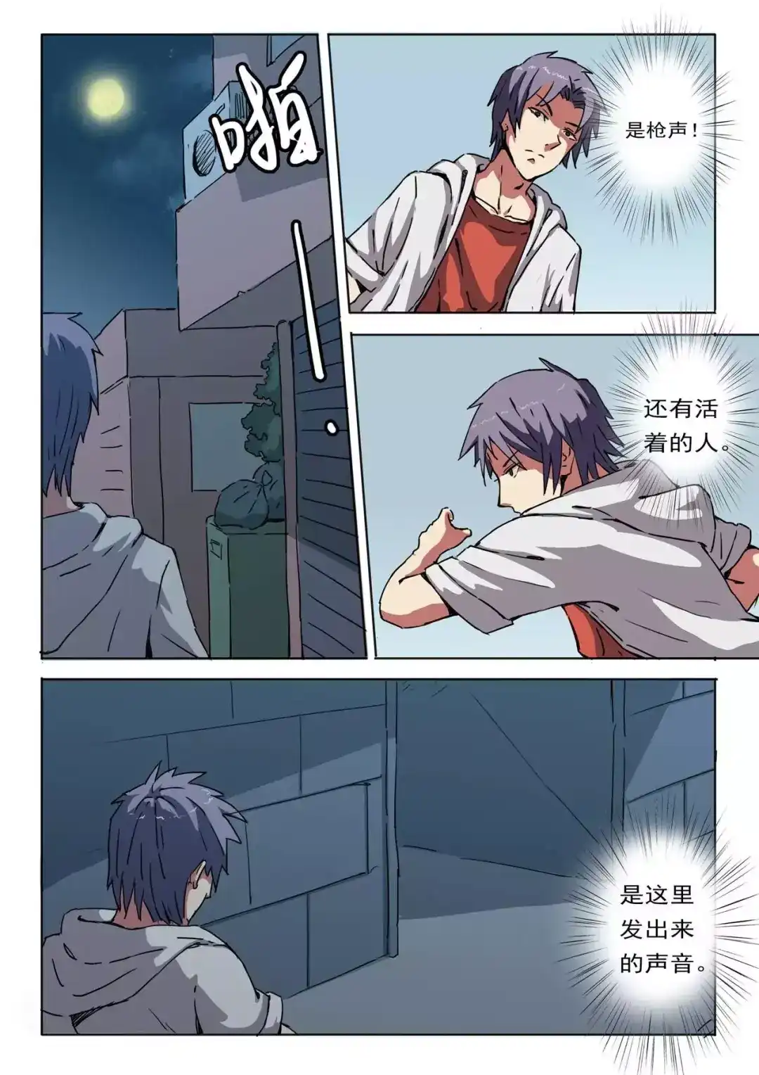 《染色体47号》第4话 第1页