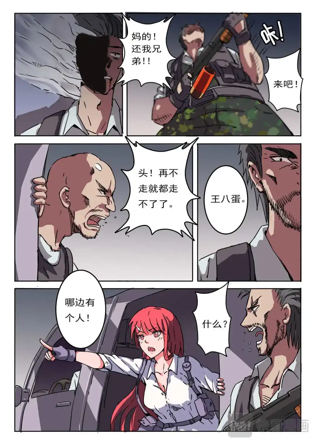 《染色体47号》第4话 第8页