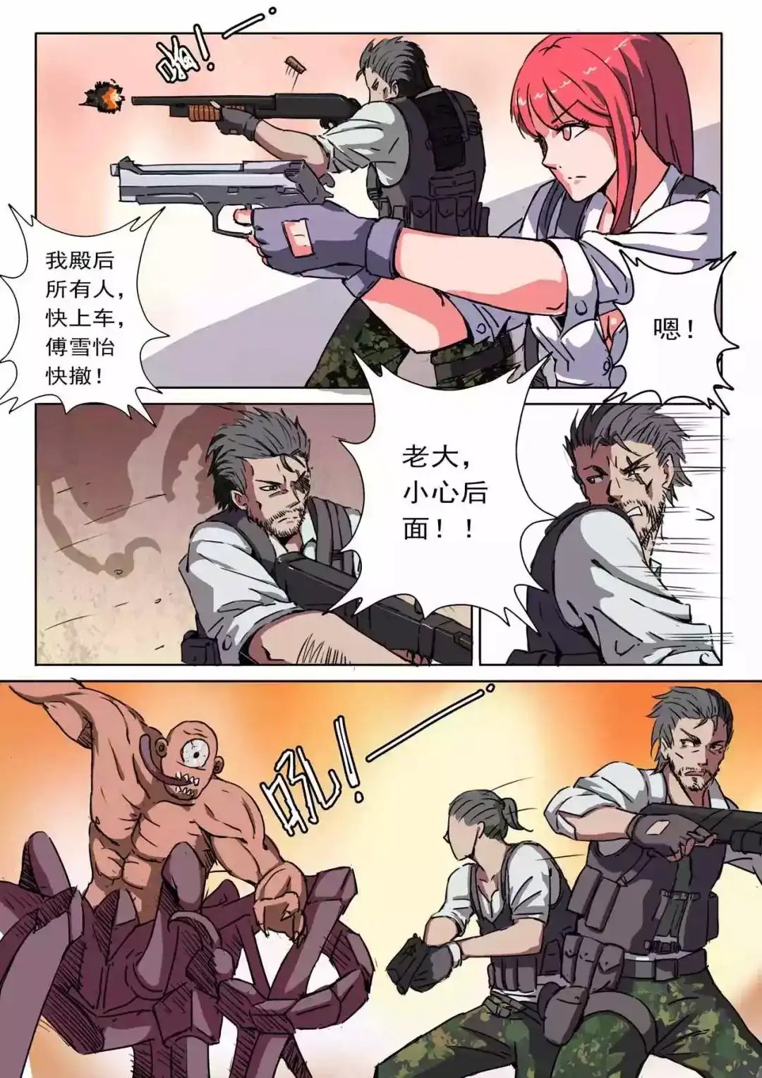 《染色体47号》第4话 第6页